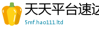 2025新奥天天开好彩新奥彩免费版并2025新澳内部爆料最新消息